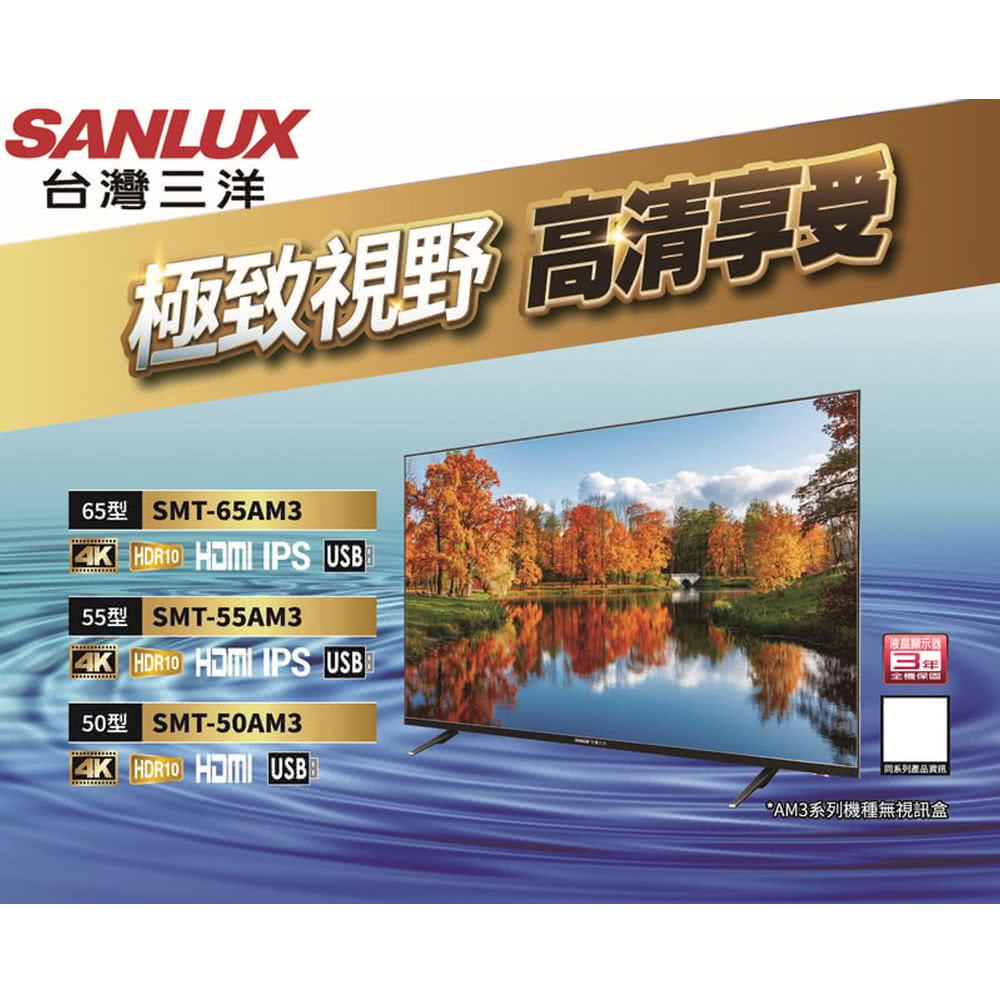 SANLUX台灣三洋 SMT-55AM3 - 詳情6