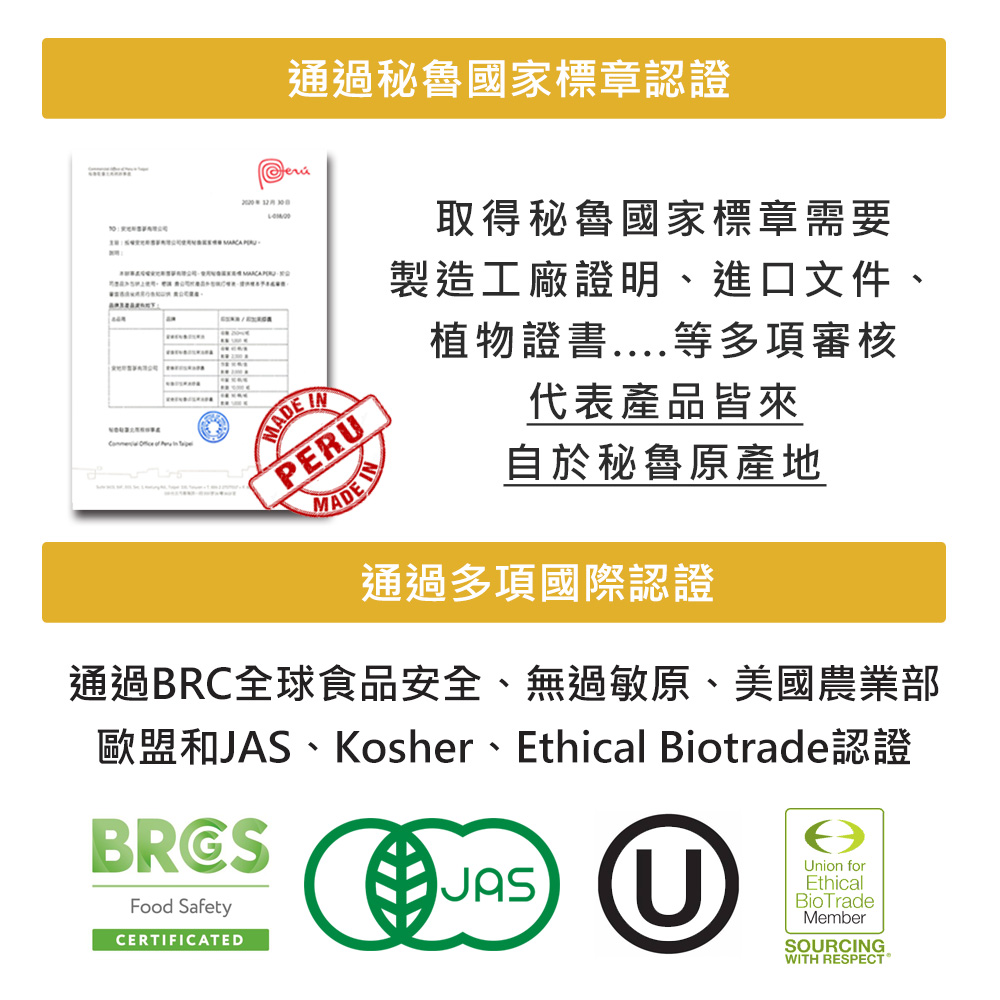 歐盟和JAS、Kosher、Ethical Biotrade認證