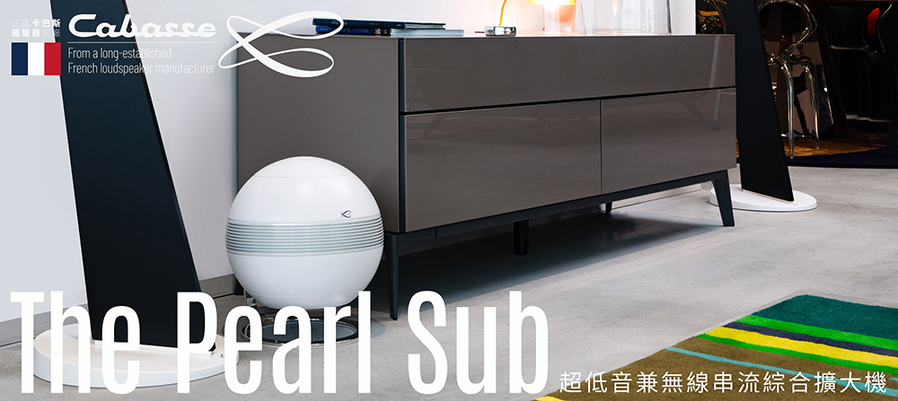 Cabasse The Pearl - 詳情1