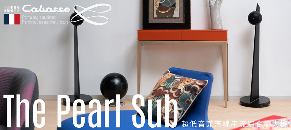 Cabasse The Pearl - 詳情2