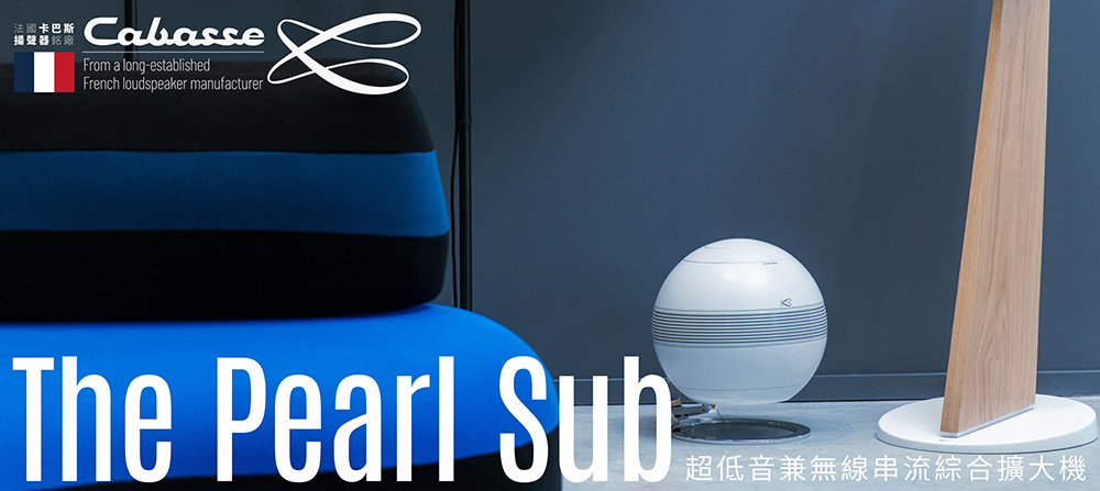 Cabasse The Pearl - 詳情3