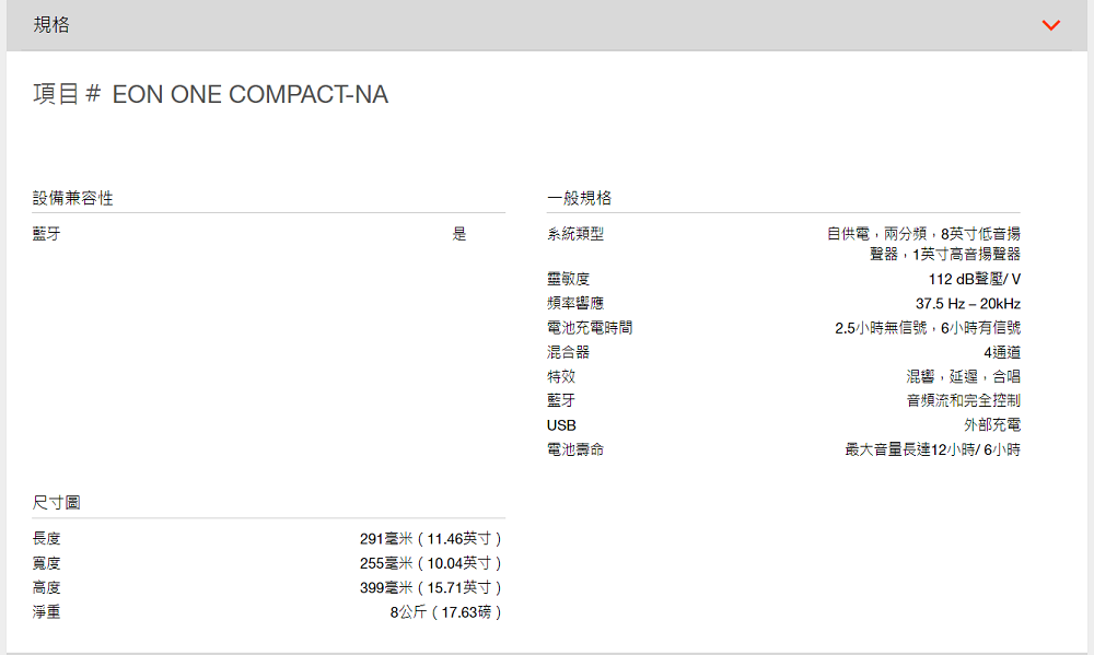 項目 EON ONE COMPACTNA