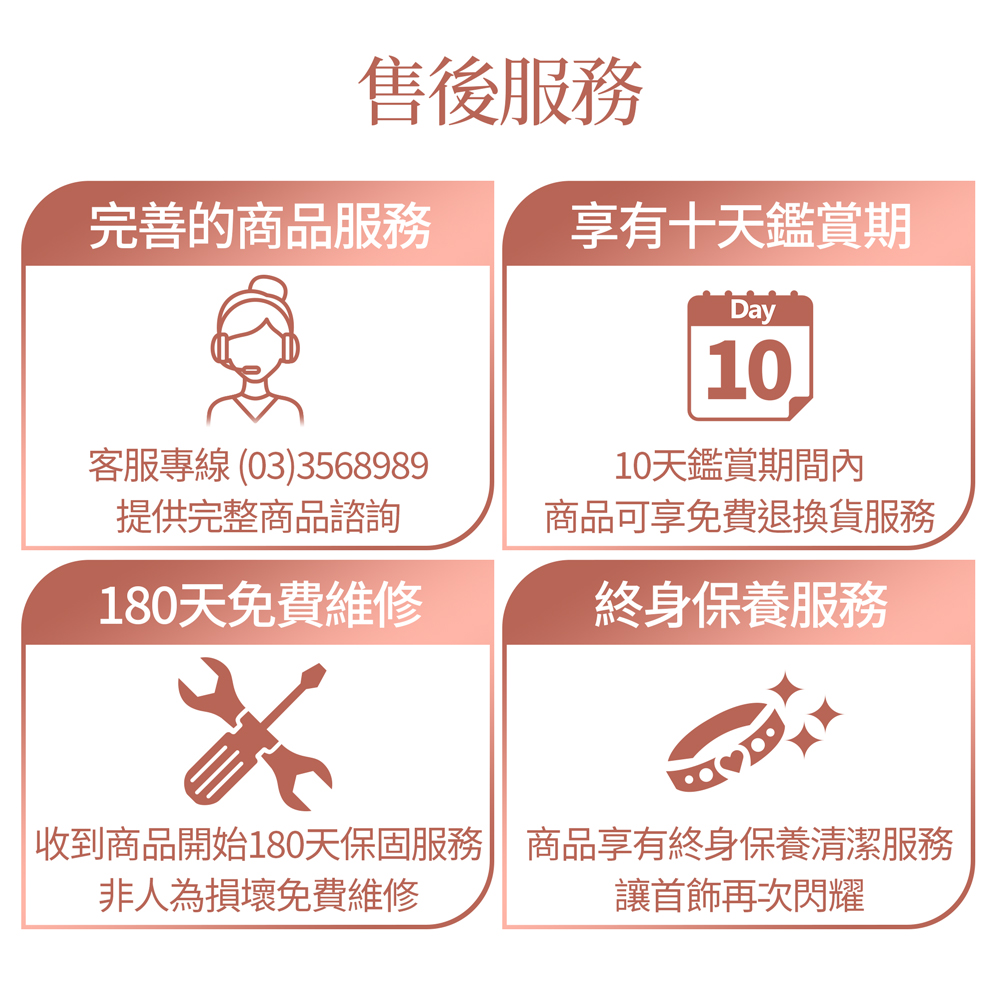 收到商品開始180天保固服務 商品享有終身保養清潔服務