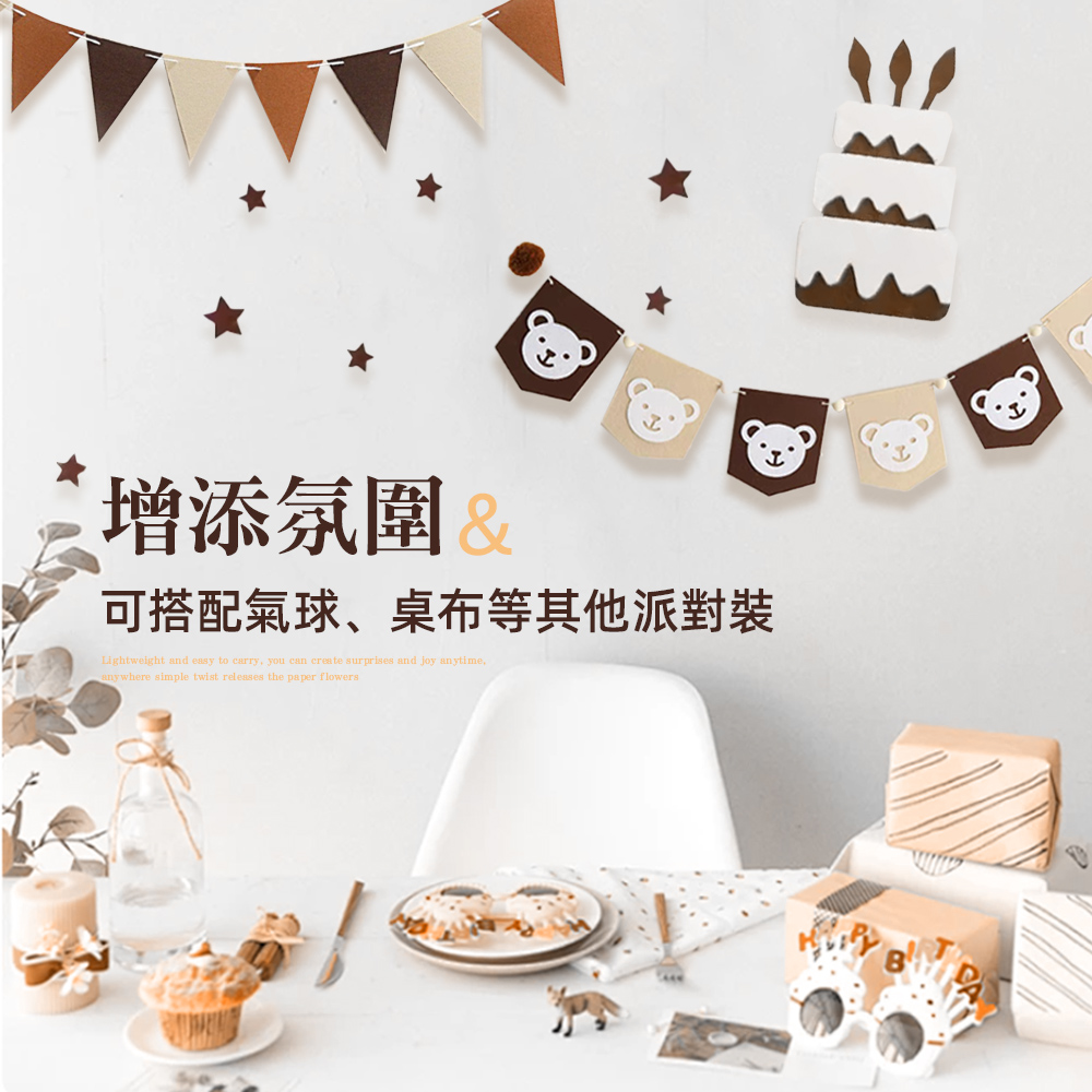 增添氛圍。 可搭配氣球、桌布等其他派對裝 