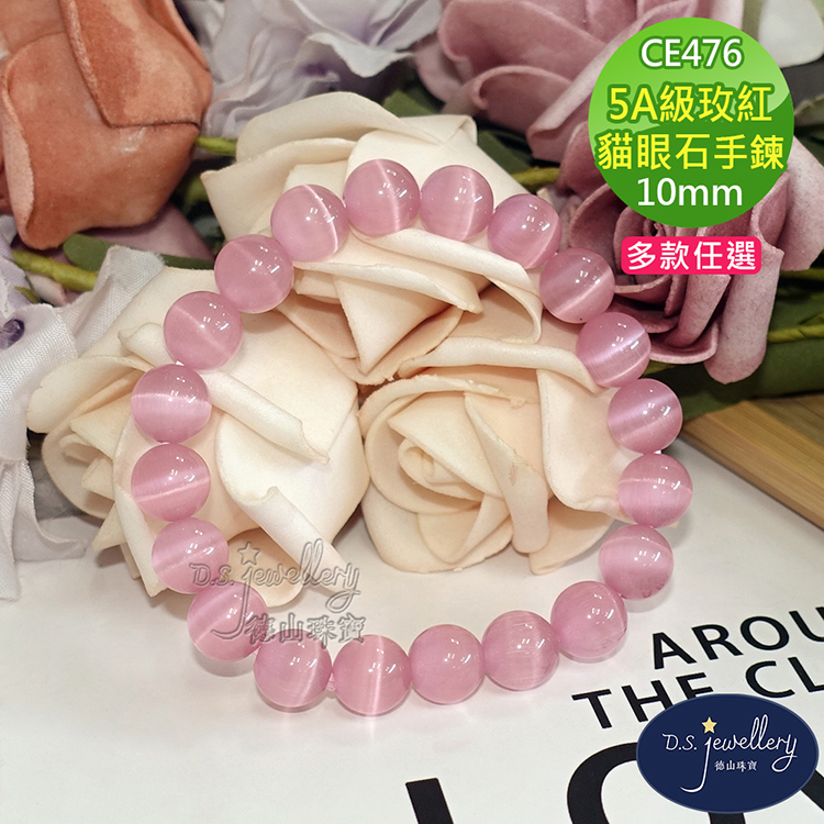 5A級玫紅 貓眼石手鍊 多款任選 