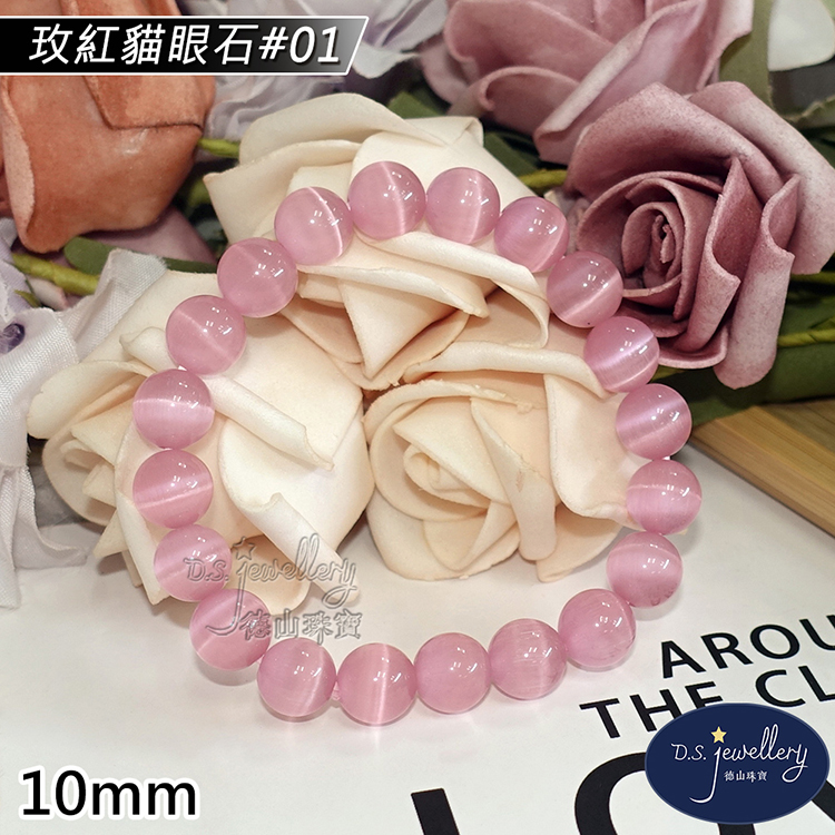 玫紅貓眼石01 