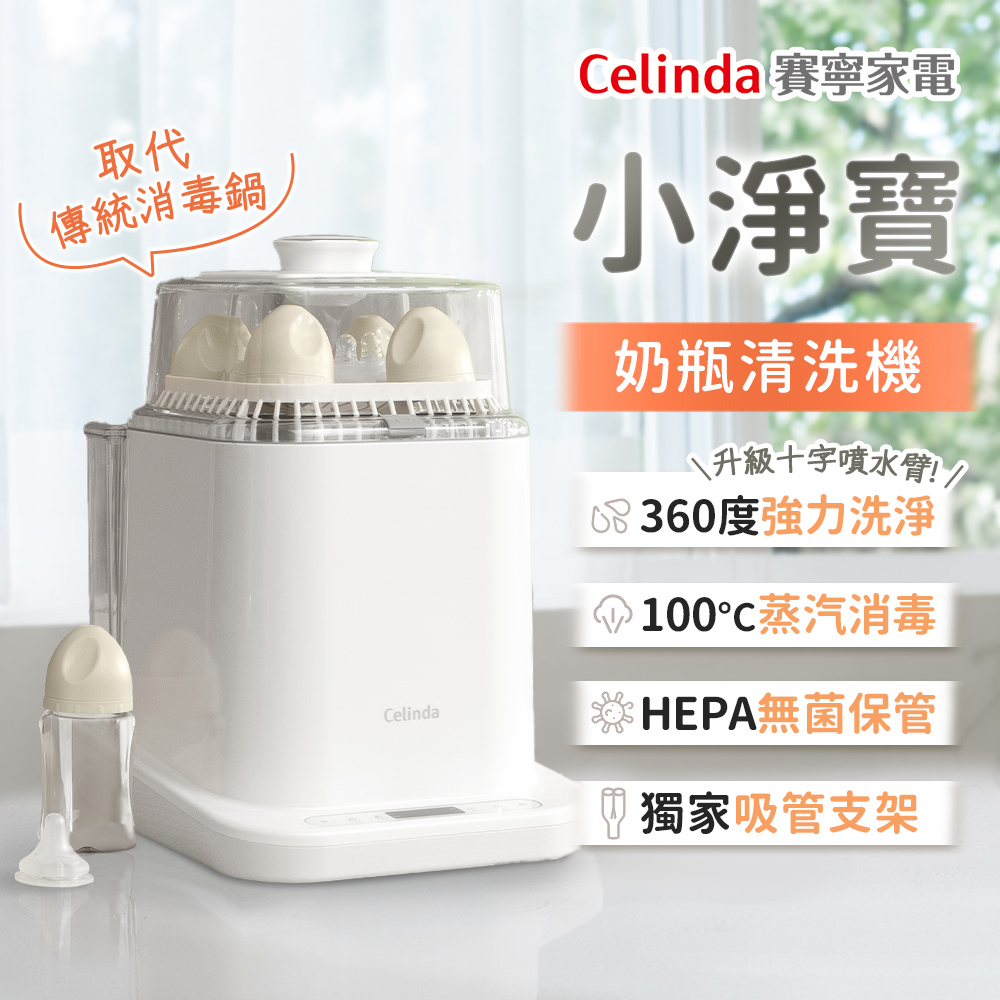 Celinda 賽寧家電