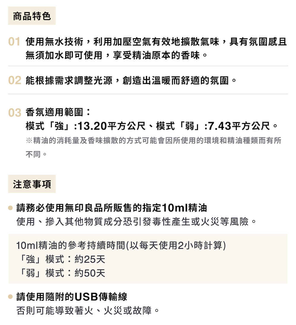 精油的消耗量及香味擴散的方式可能會因所使用的環境和精油種類而有所