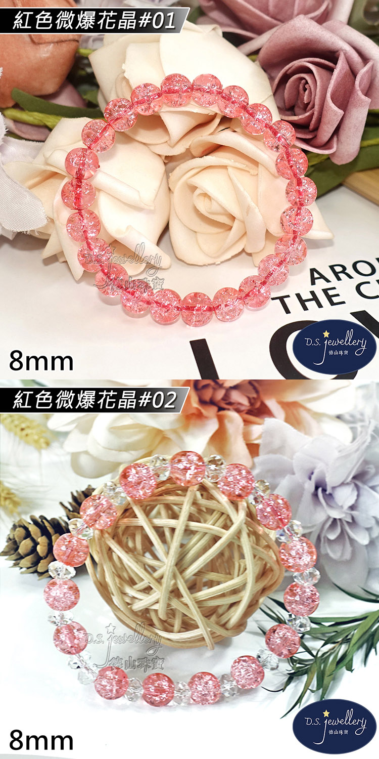 紅色微爆花晶01 紅色微爆花晶02 德山珠寶 奥咖啡寶 