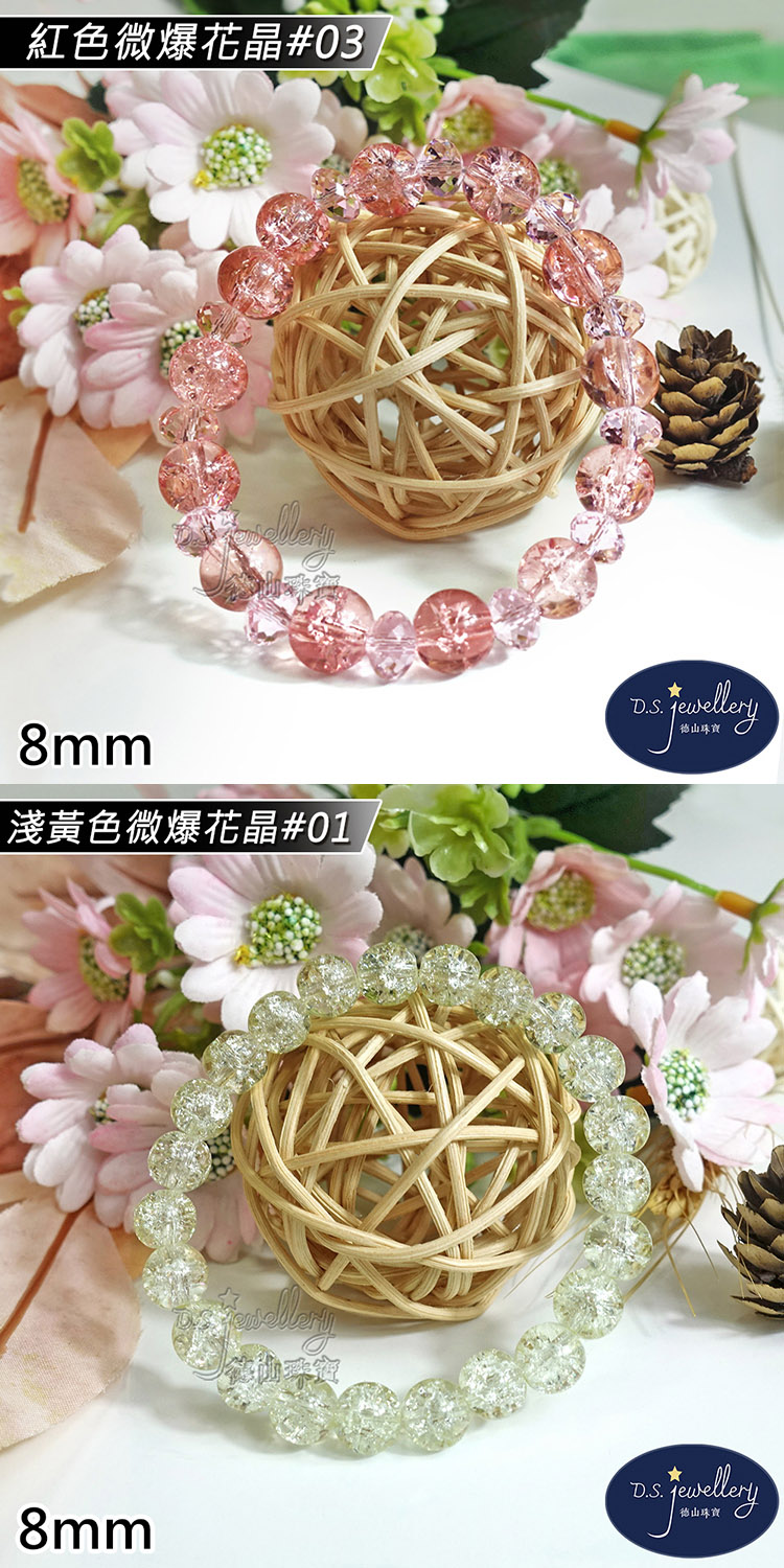 紅色微爆花晶03 淺黃色微爆花晶01 