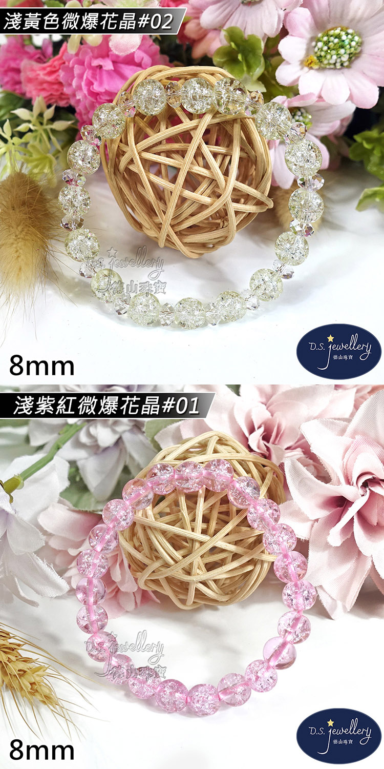 淺黃色微爆花晶02 火燒山酥锅 淺紫紅微爆花晶01 