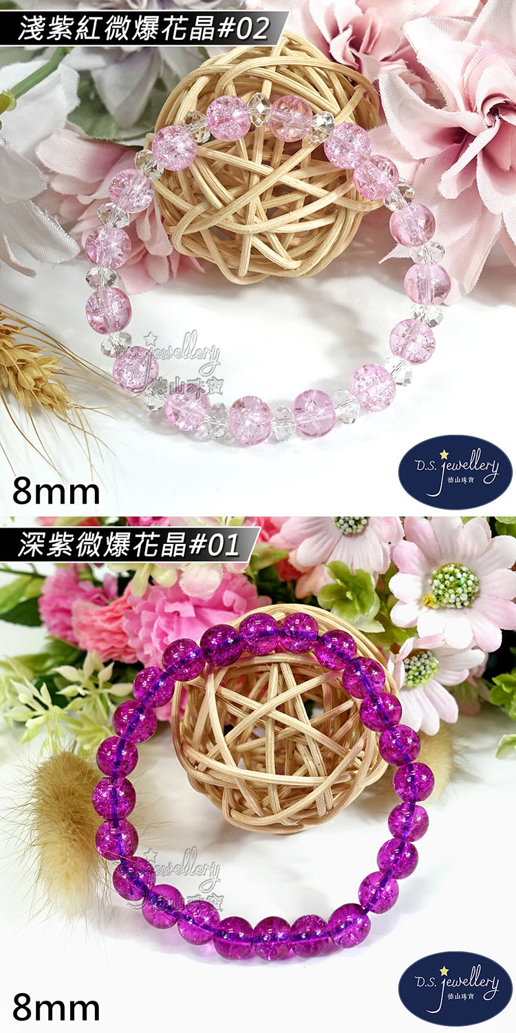 淺紫紅微爆花晶02 深紫微爆花晶01 