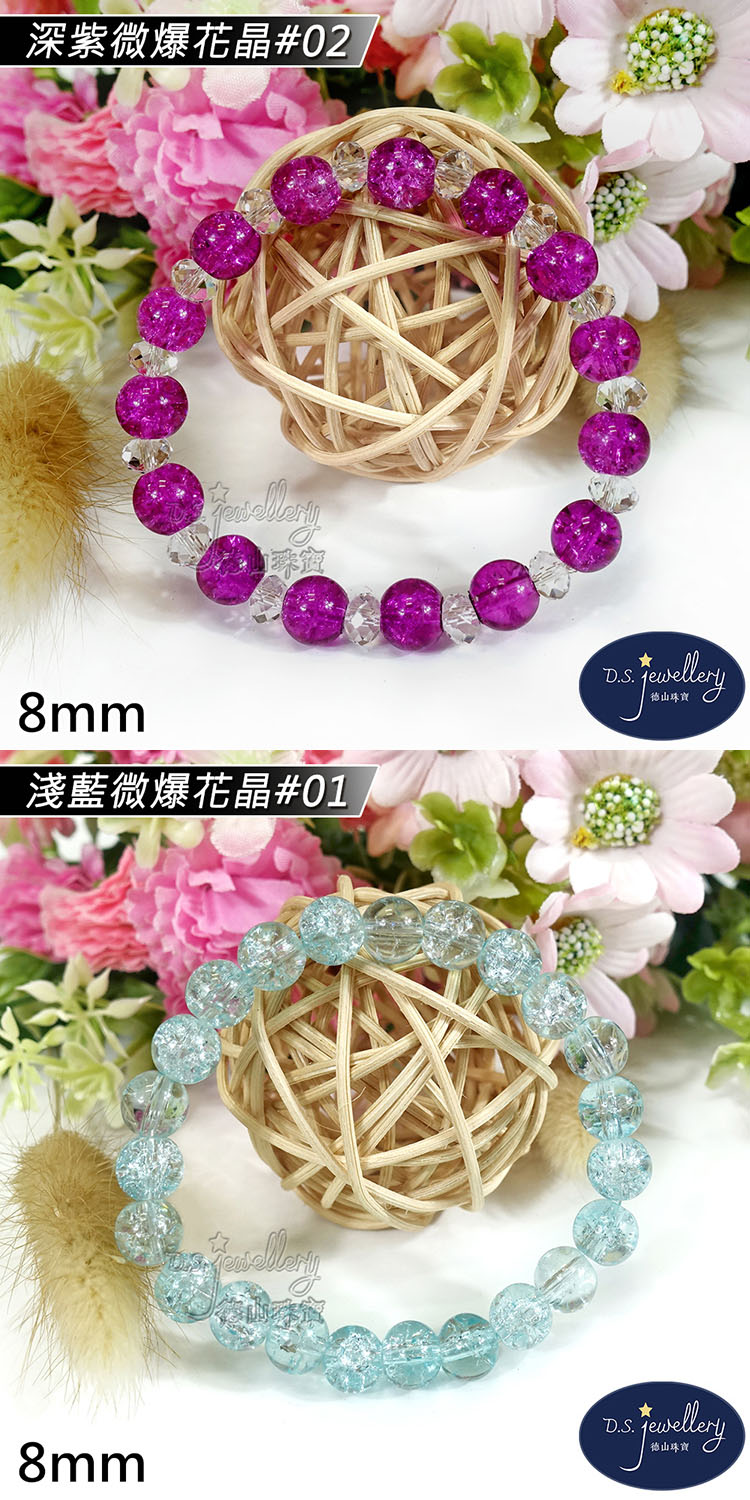 深紫微爆花晶02. 珠寶 淺藍微爆花晶01 