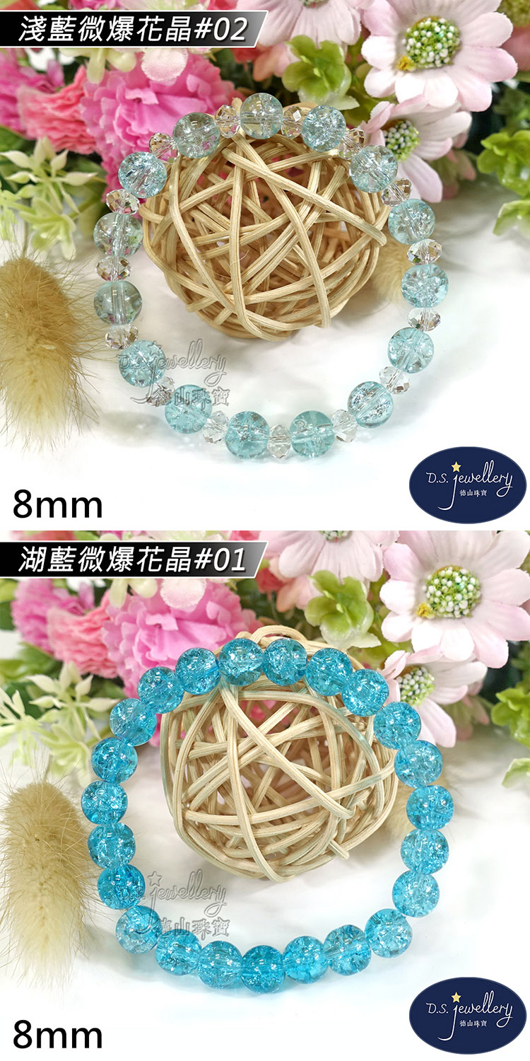 淺藍微爆花晶02 湖藍微爆花晶01 