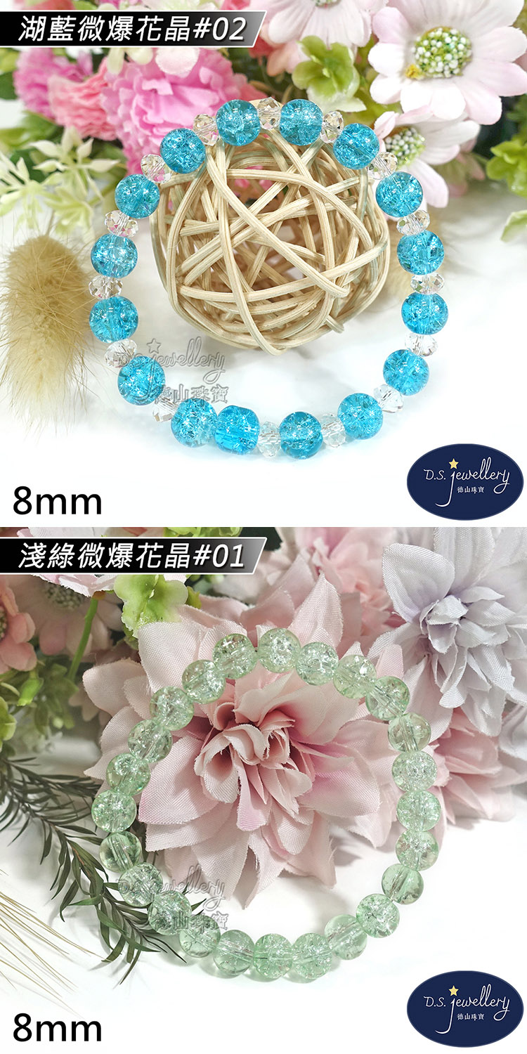 湖藍微爆花晶02 淺綠微爆花晶01 