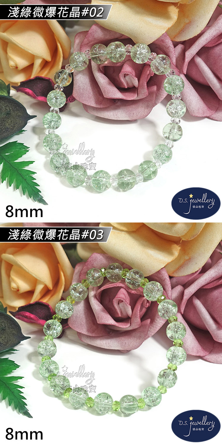 淺綠微爆花晶02 淺綠微爆花晶03 