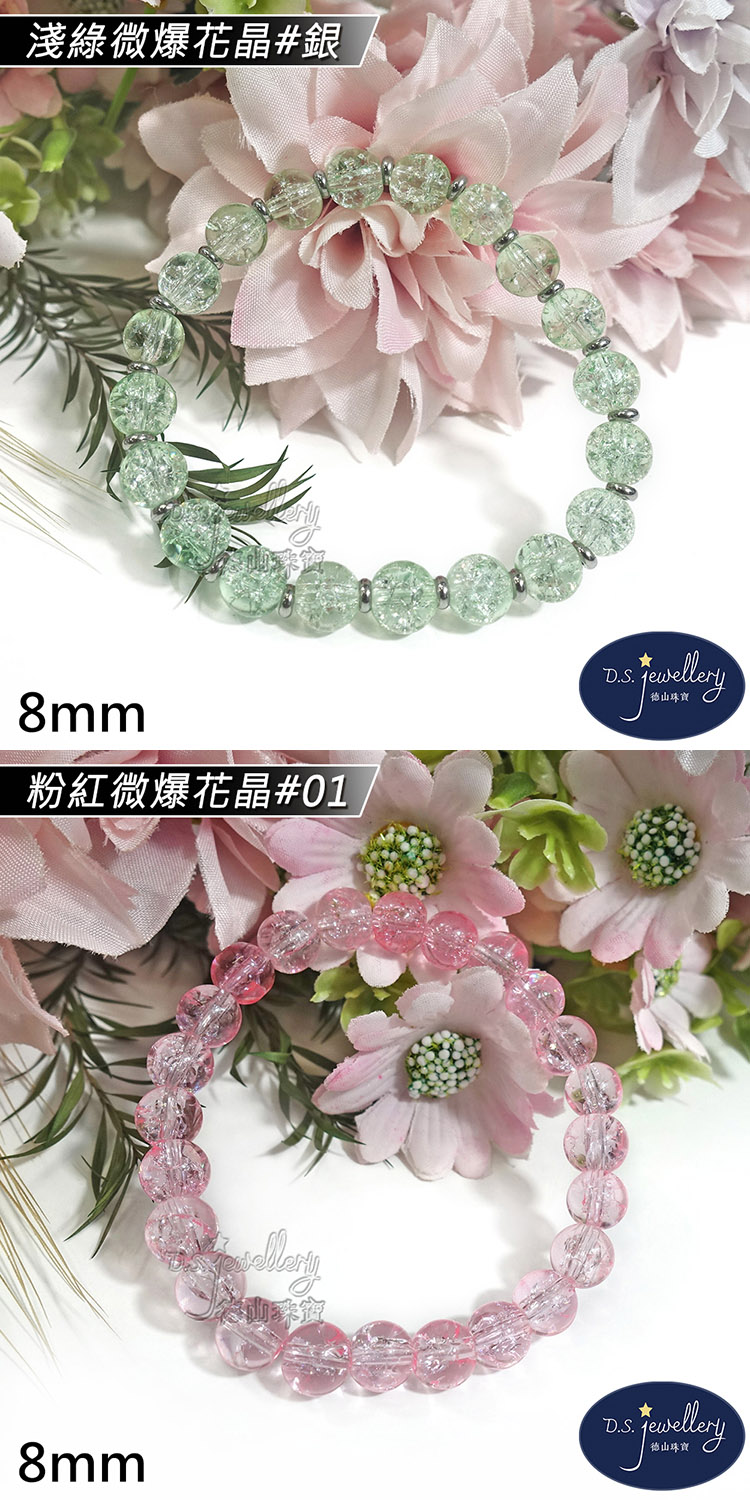 淺綠微爆花晶銀 粉紅微爆花晶01 