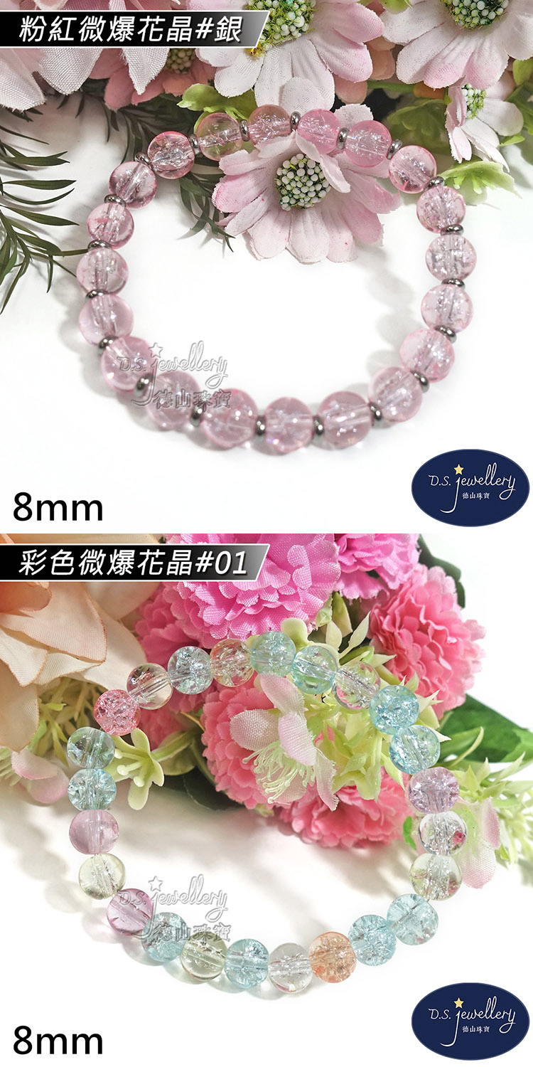 粉紅微爆花晶銀 彩色微爆花晶01 