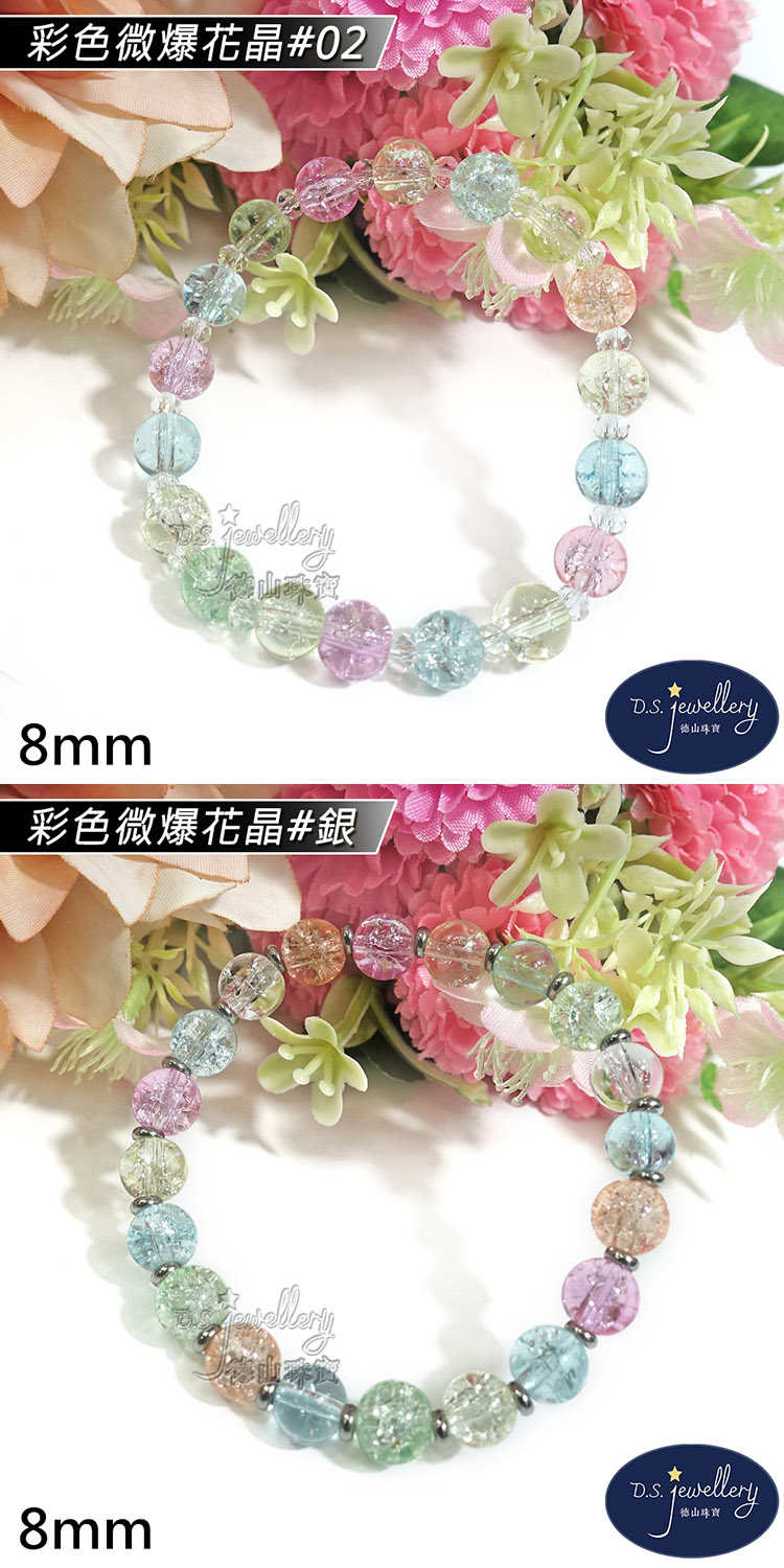 彩色微爆花晶02 彩色微爆花晶銀 