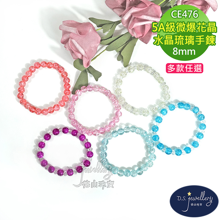 5A級微爆花晶 水晶琉璃手鍊 多款任選 德山珠寶 