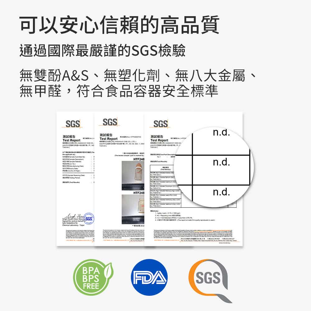 無雙酚AS、無塑化劑、無八大金屬、