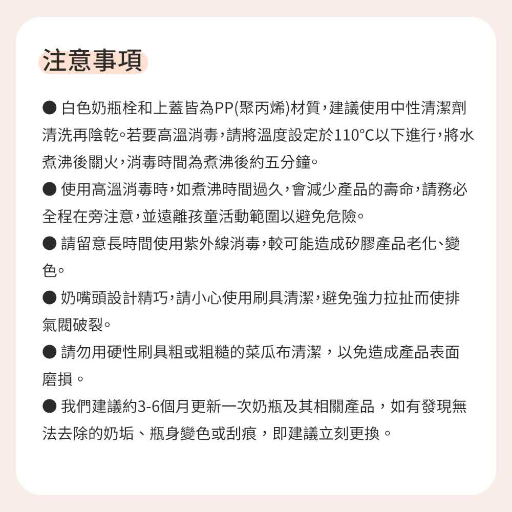 清洗再陰乾。若要高溫消毒,請將溫度設定於110以下進行,將水