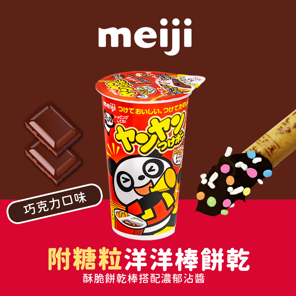 巧克力口味 附糖粒洋洋棒餅乾 酥脆餅乾棒搭配濃郁沾醬 
