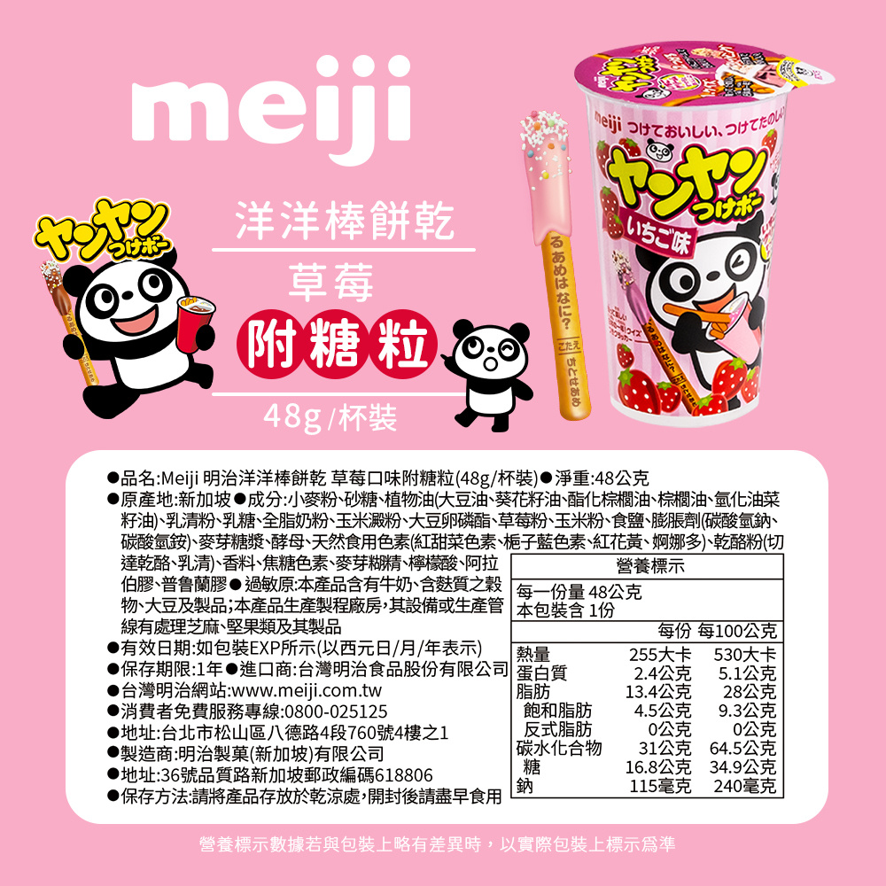 籽油、乳清粉、乳糖、全脂奶粉、玉米澱粉、大豆卵磷酯、草莓粉、玉米粉、食鹽、膨脹劑碳酸氫鈉、