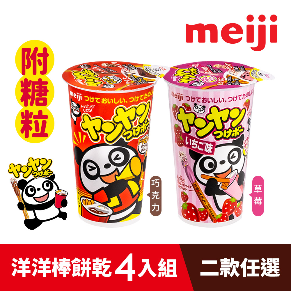 附糖粒 巧克力 草莓 洋洋棒餅乾4入組二款任選 