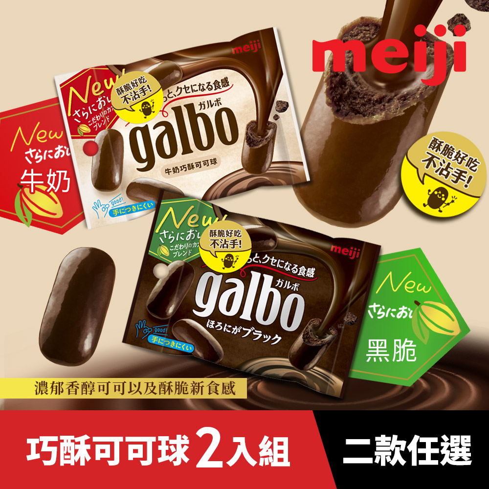 巧酥可可球 2入組 二款任選