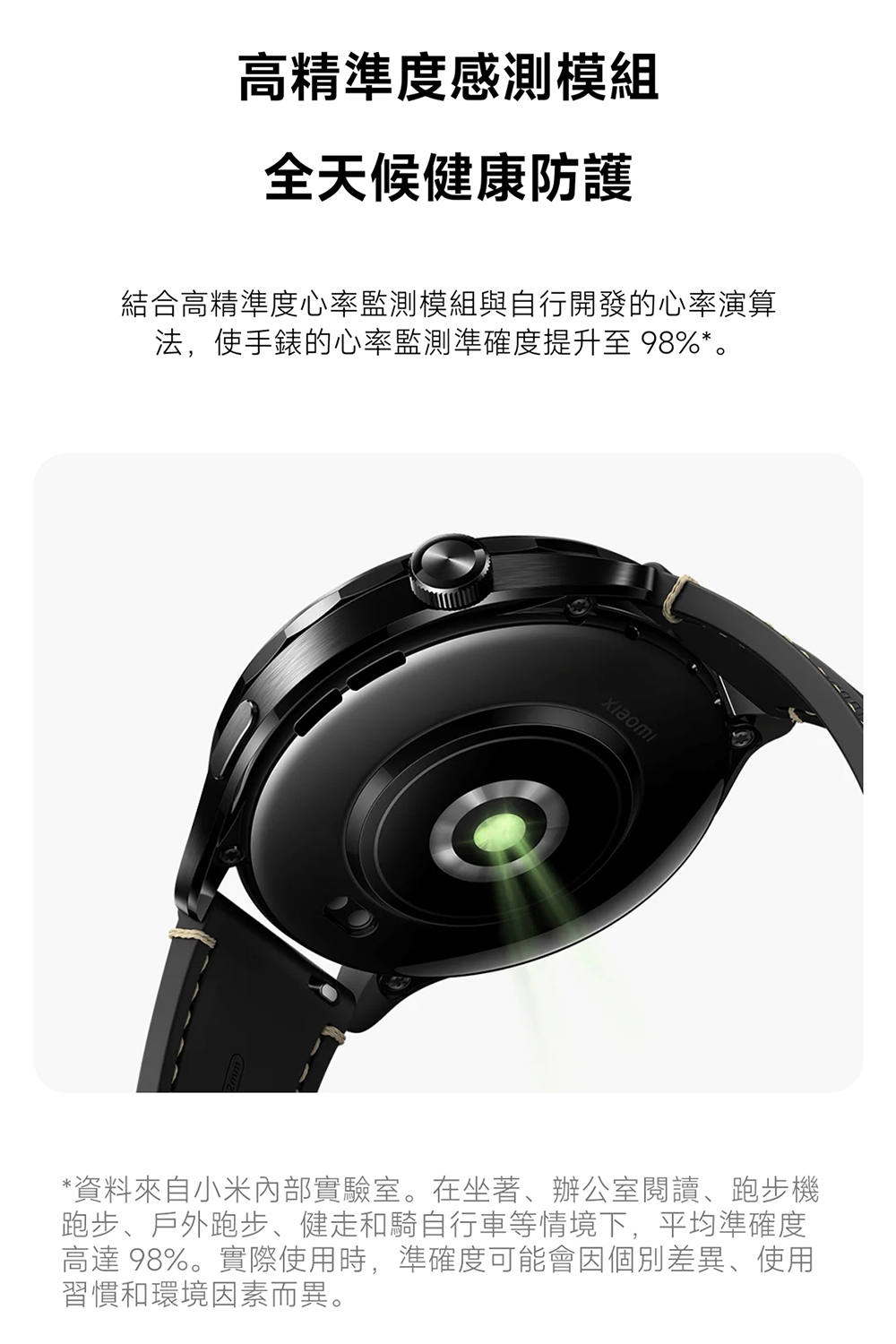 高達 98%。實際使用時,準確度可能會因個別差異、使用