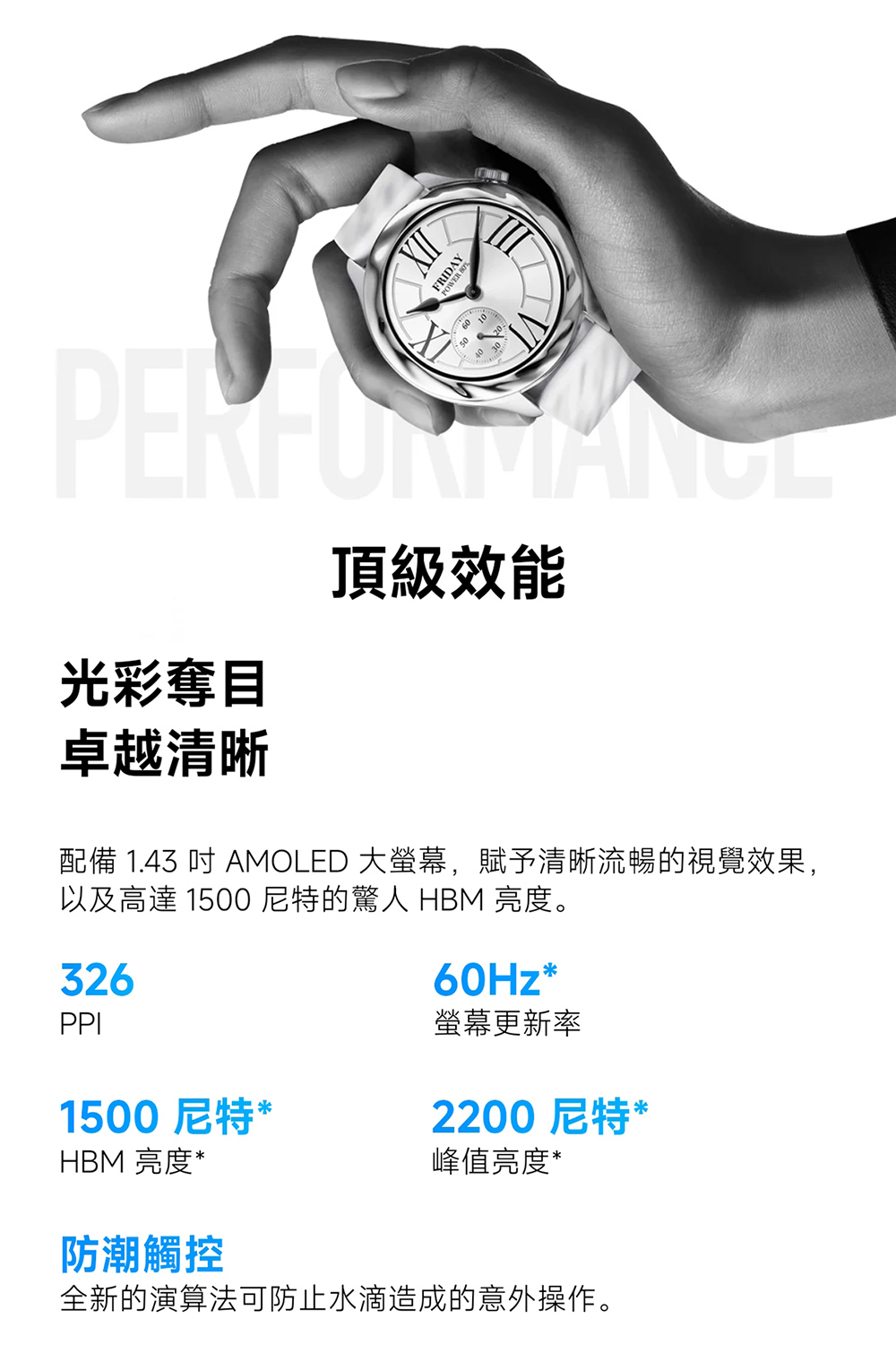 配備 1.43 吋 AMOLED 大螢幕,賦予清晰流暢的視覺效果,