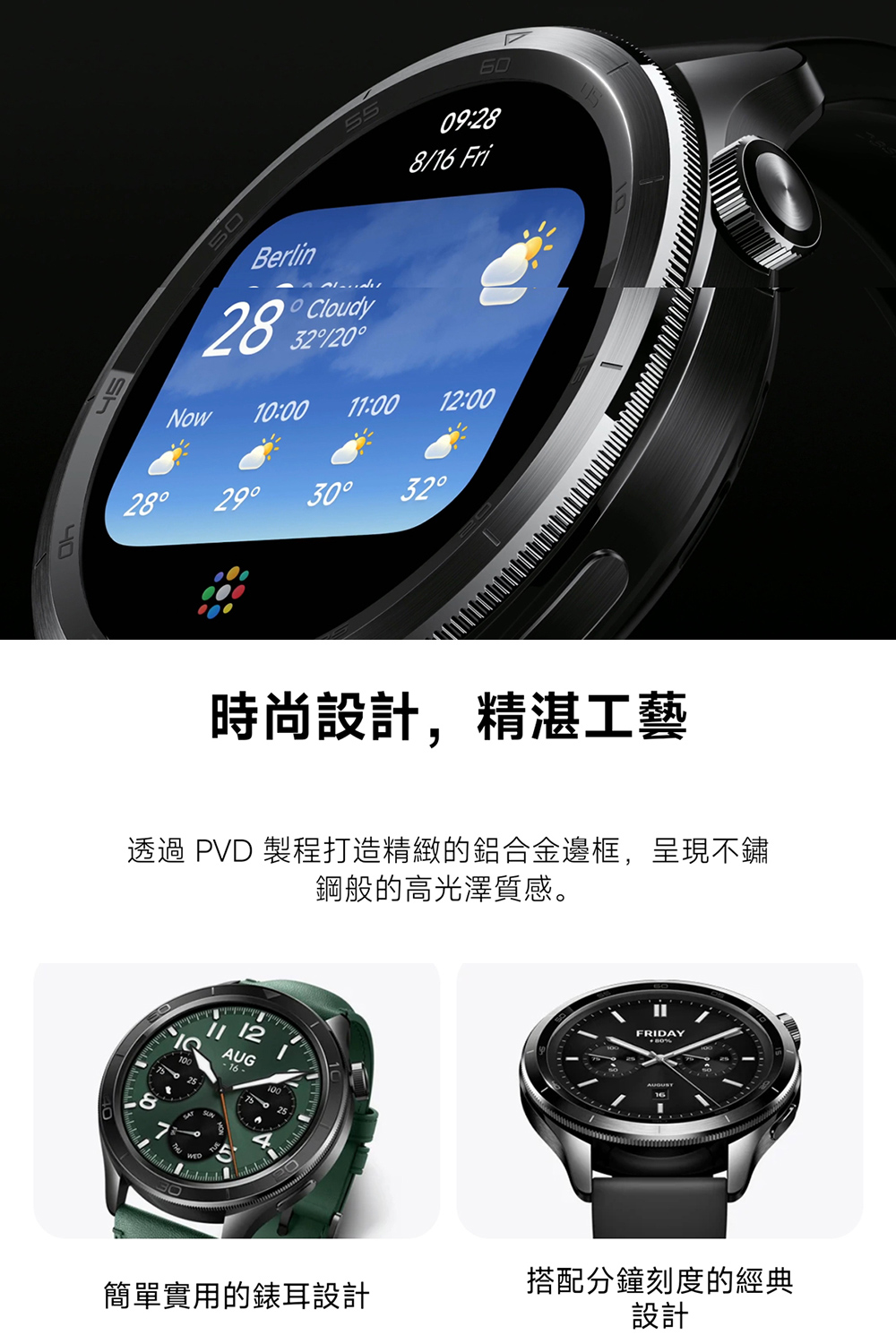 透過 PVD 製程打造精緻的鋁合金邊框,呈現不鏽