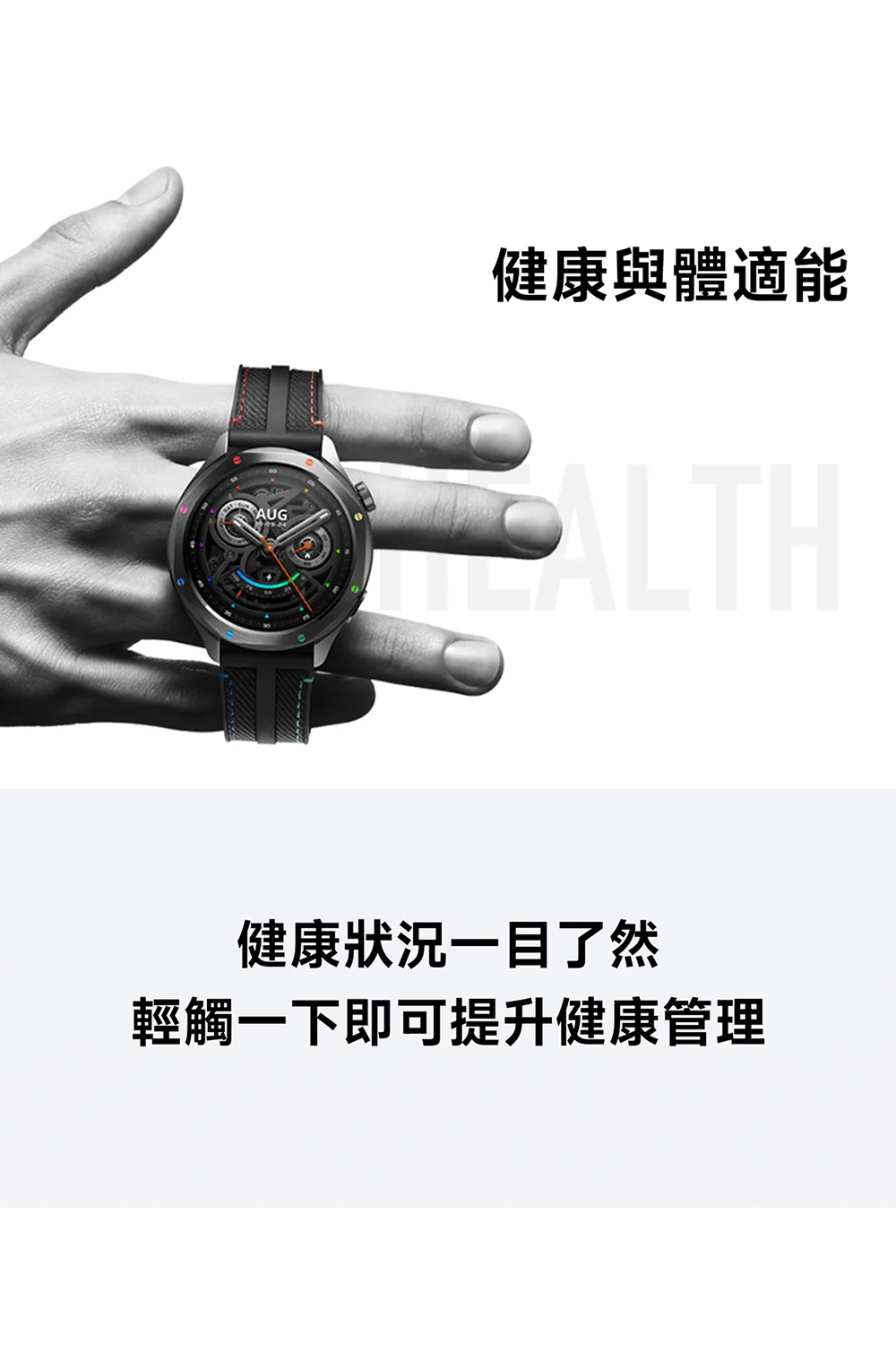 健康與體適能 健康狀況一目了然 輕觸一下即可提升健康管理 