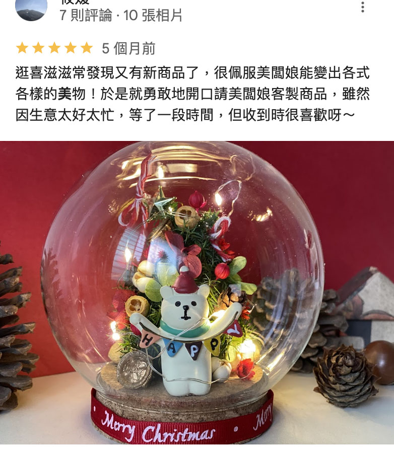 7則評論.10 張相片 5個月前 逛喜滋滋常發現又有新商品了,很佩服美闆娘能變出各式 各樣的美物於是就勇敢地開口請美闆娘客製商品,雖然 因生意太好太忙,等了一段時間,但收到時很喜歡呀 