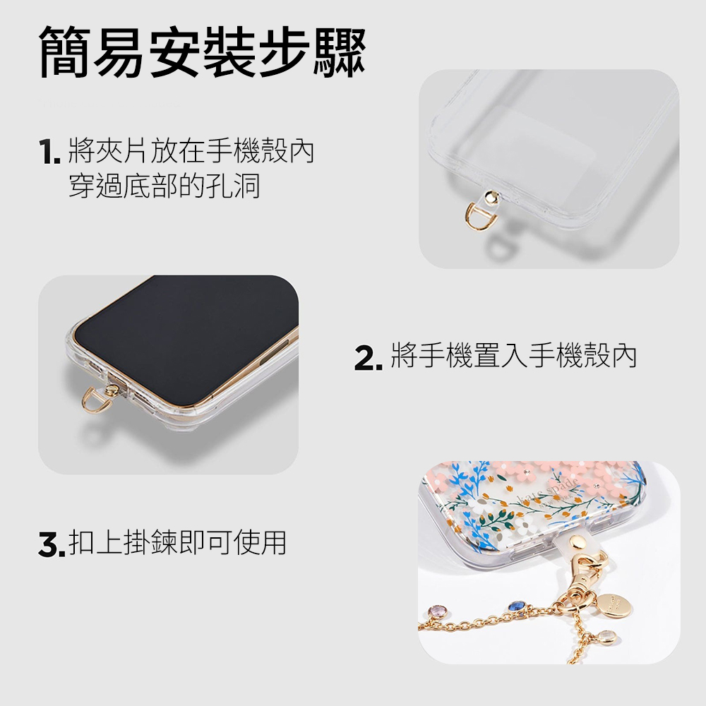 簡易安裝步驟 1. 將夾片放在手機殼內 穿過底部的孔洞 3.扣上掛鍊即可使用 2. 將手機置入手機殼內 
