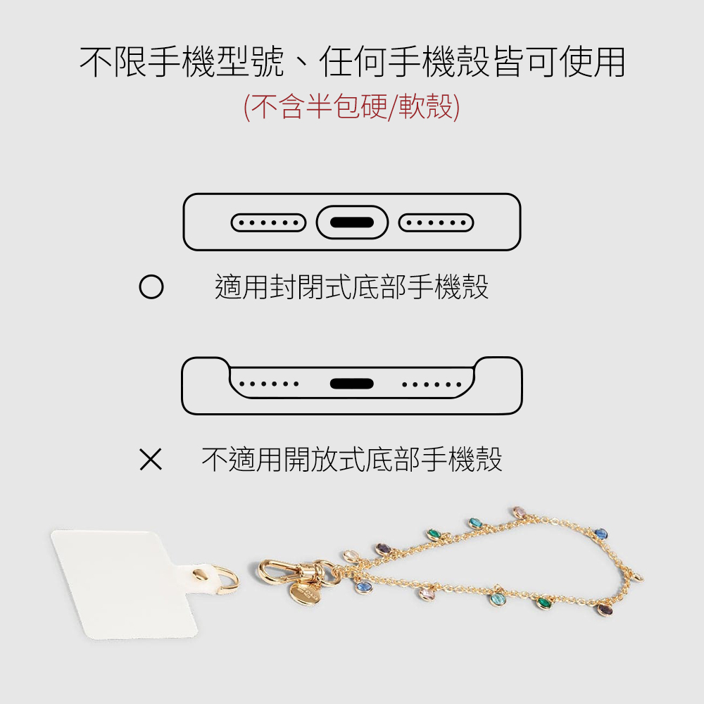 不限手機型號、任何手機殼皆可使用 不含半包硬軟殼 適用封閉式底部手機殼 X 不適用開放式底部手機殼 