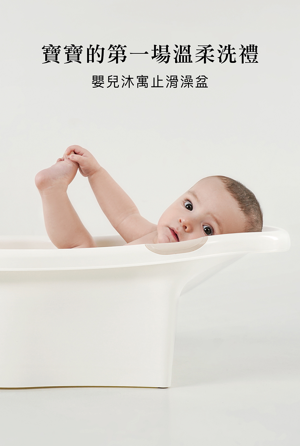 寶寶的第一場溫柔洗禮 嬰兒沐寓止滑澡盆 