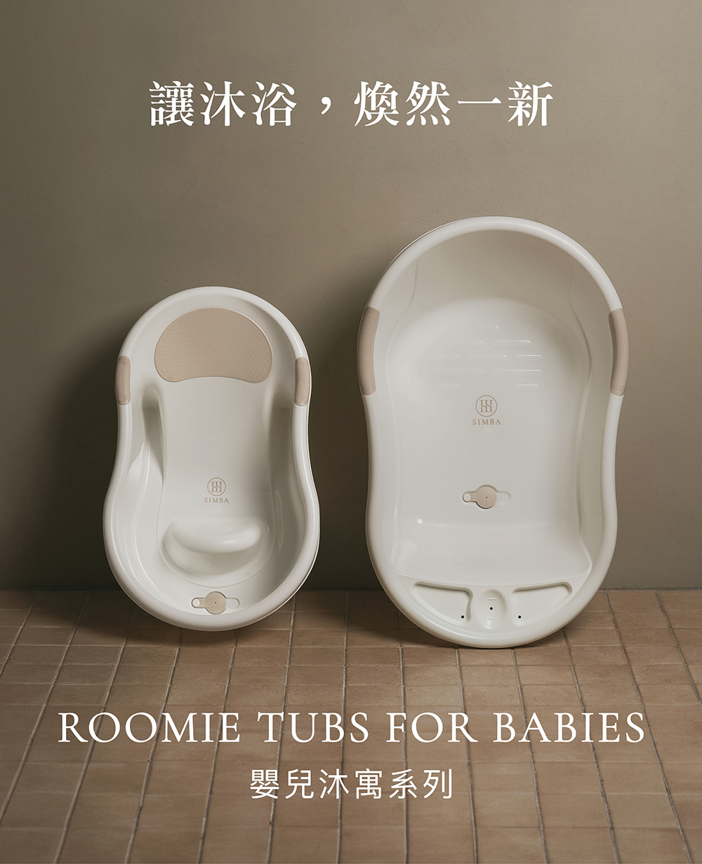 讓沐浴,煥然一新 嬰兒沐寓系列 