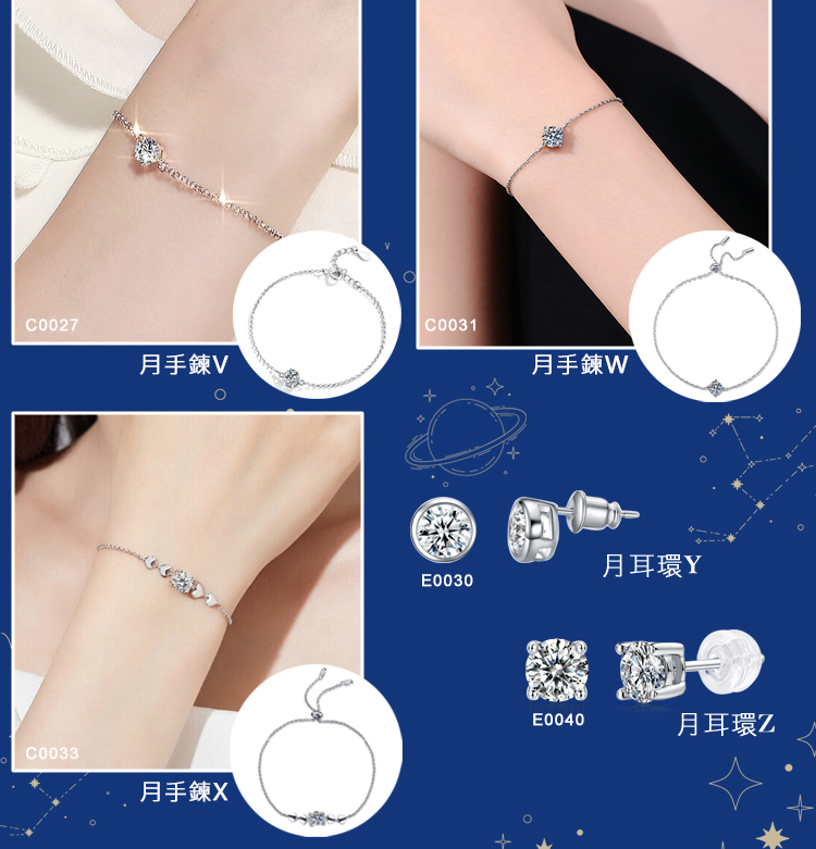 月手鍊V 月手鍊X 月手鍊W 月耳環Y 月耳環 Z 