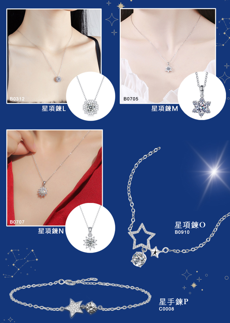 星項鍊L 星項鍊M 星項鍊NT 星項鍊O 星手鍊P 