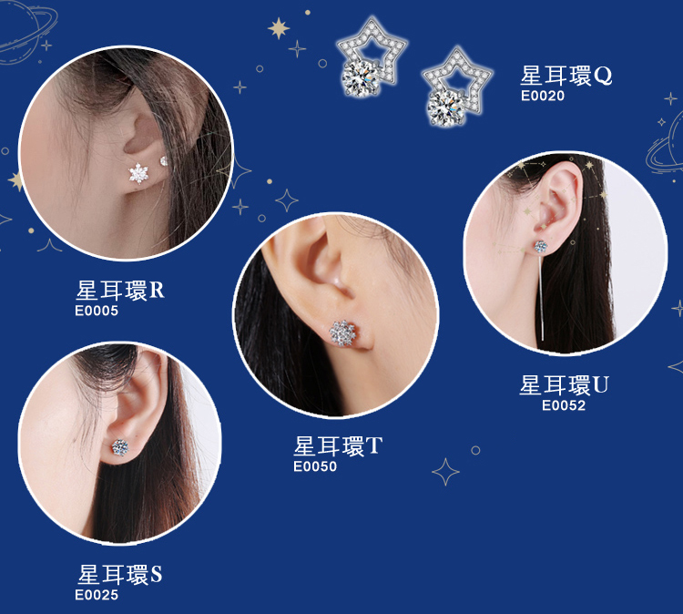 星耳環R 星耳環 S 星耳環T 星耳環Q 星耳環U 