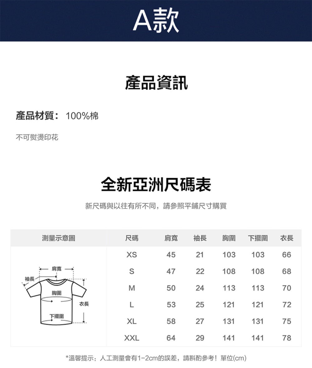 溫馨提示人工測量會有12cm的誤差,請斟酌參考單位cm