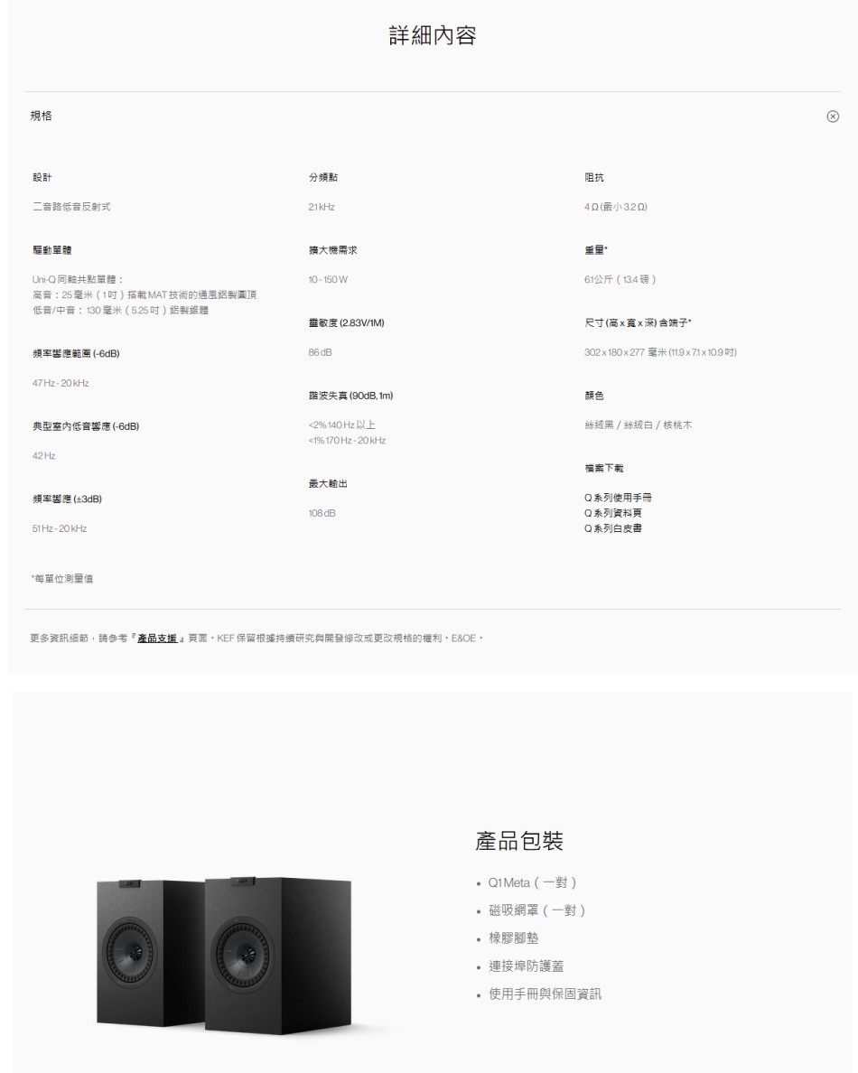 KEF英國 Q1 - 詳情1