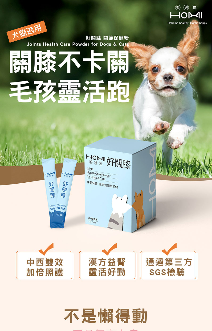 中西合璧全方位關節保健