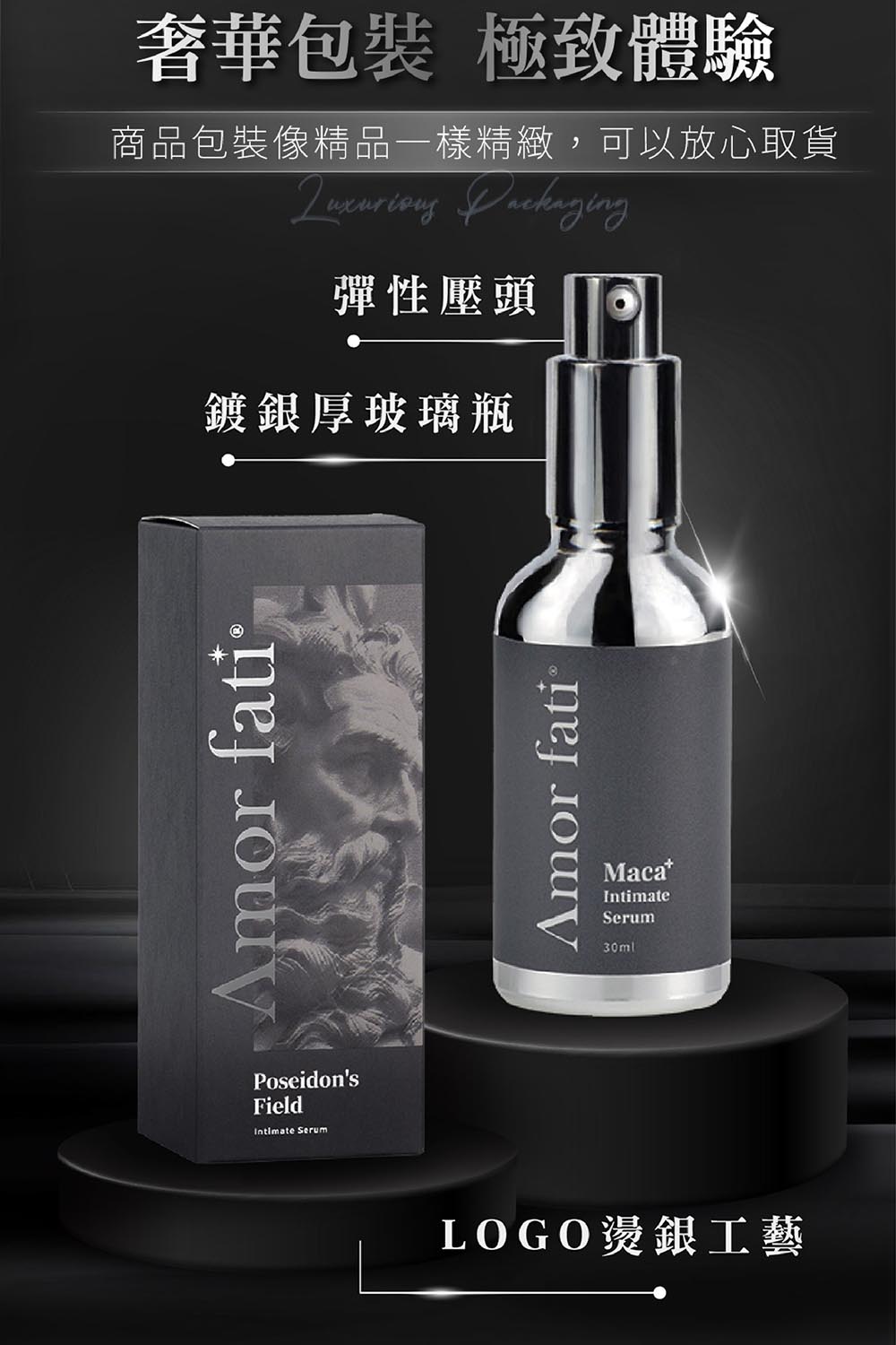 奢華包裝 極致體驗 商品包裝像精品一樣精緻,可以放心取貨 彈性壓頭 鍍銀厚玻璃瓶 LOGO燙銀工藝 