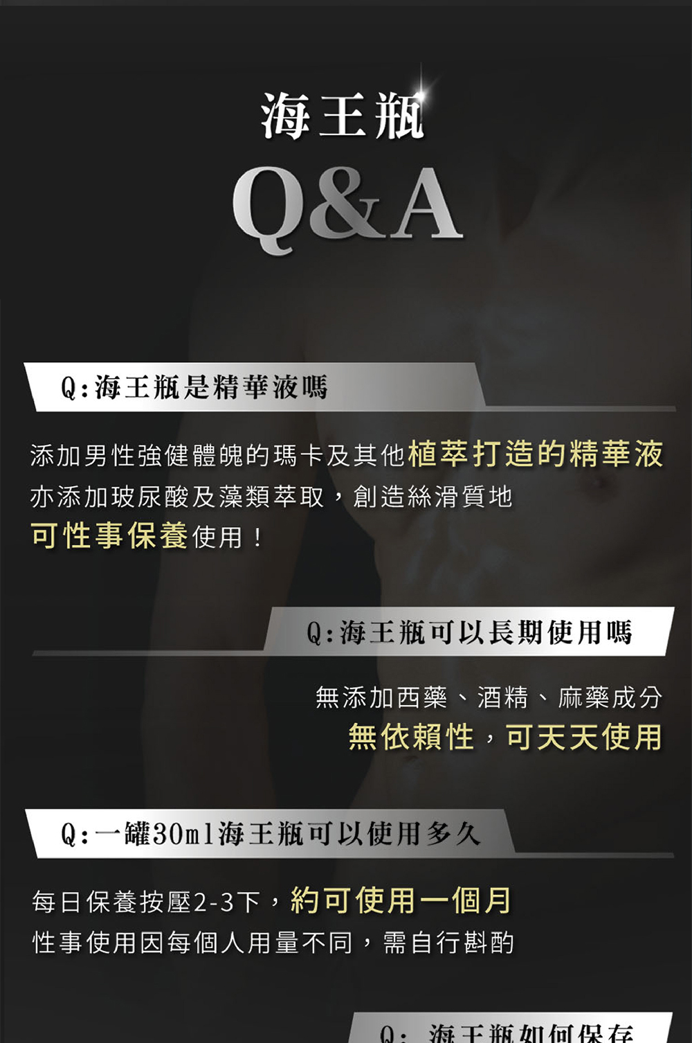 添加男性強健體魄的瑪卡及其他植萃打造的精華液