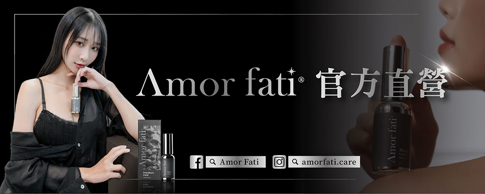 Amor fati 官方直營 