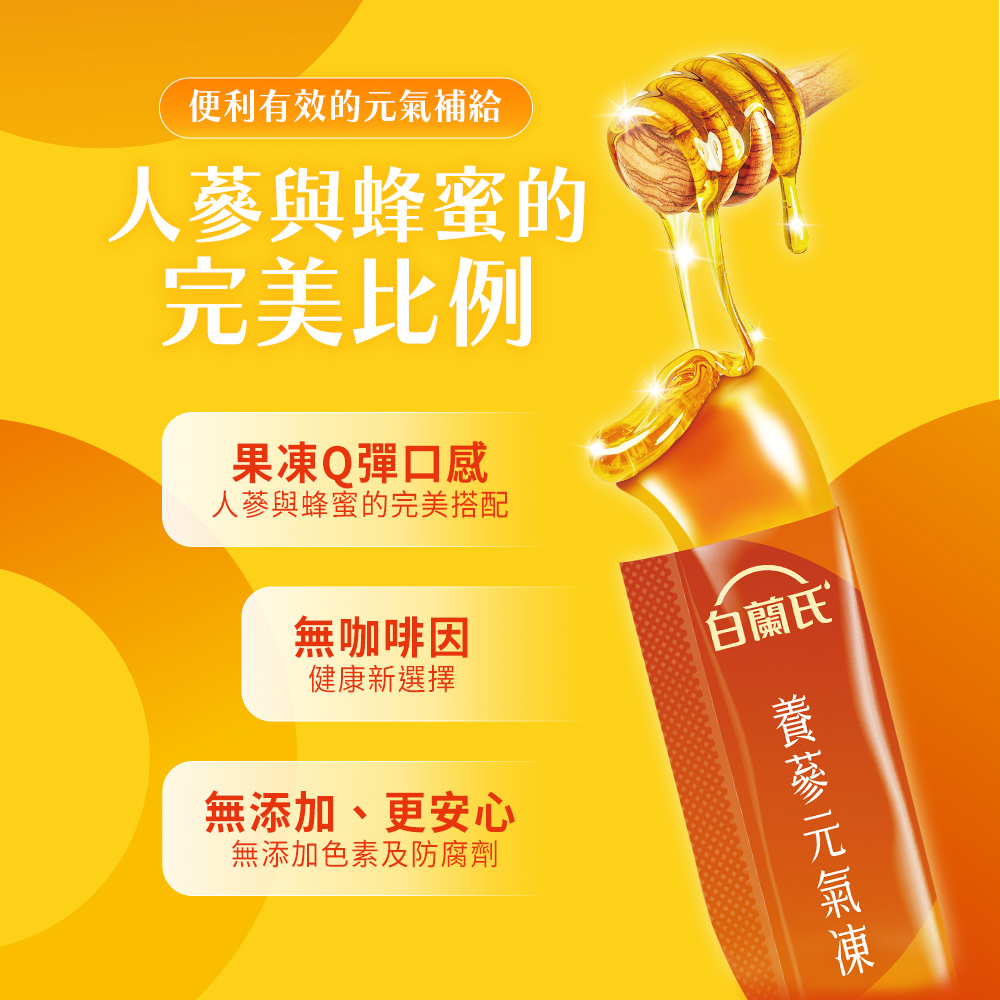 人蔘與蜂蜜的完美搭配