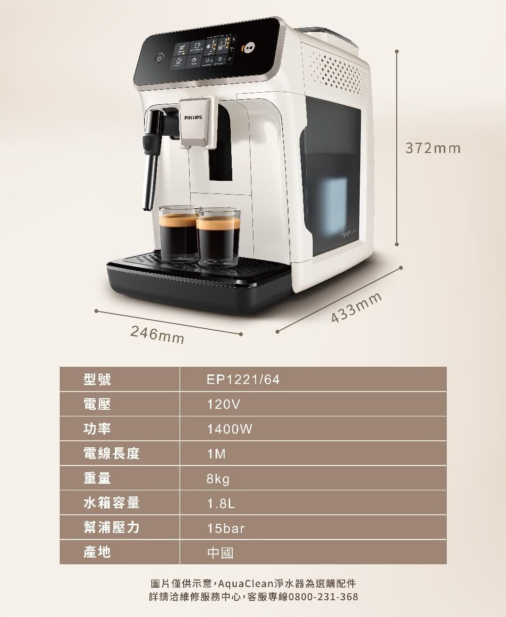 圖片僅供示意,AquaClean淨水器為選購配件